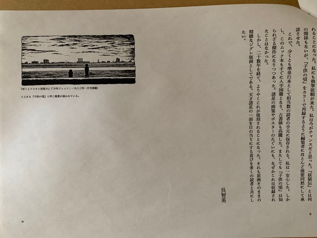 諸星大二郎　子供の頃　おばけ煙突　シルクスクリーン　100部限定　2013