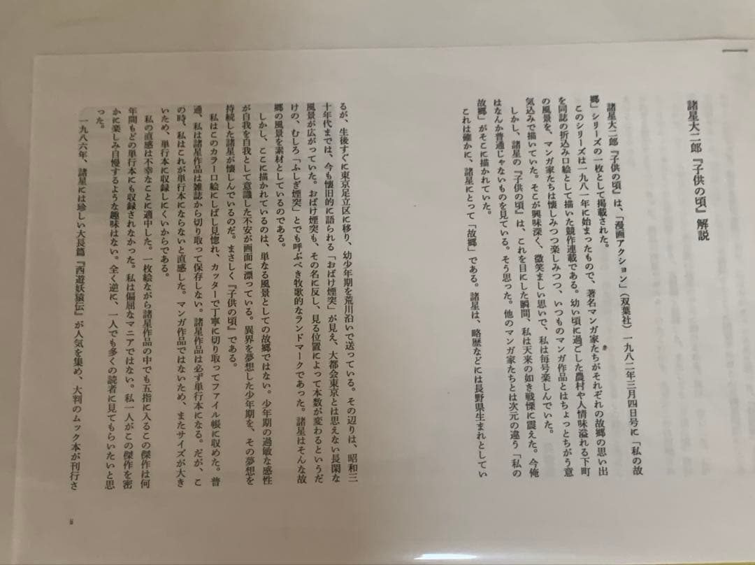 諸星大二郎　子供の頃　おばけ煙突　シルクスクリーン　100部限定　2013