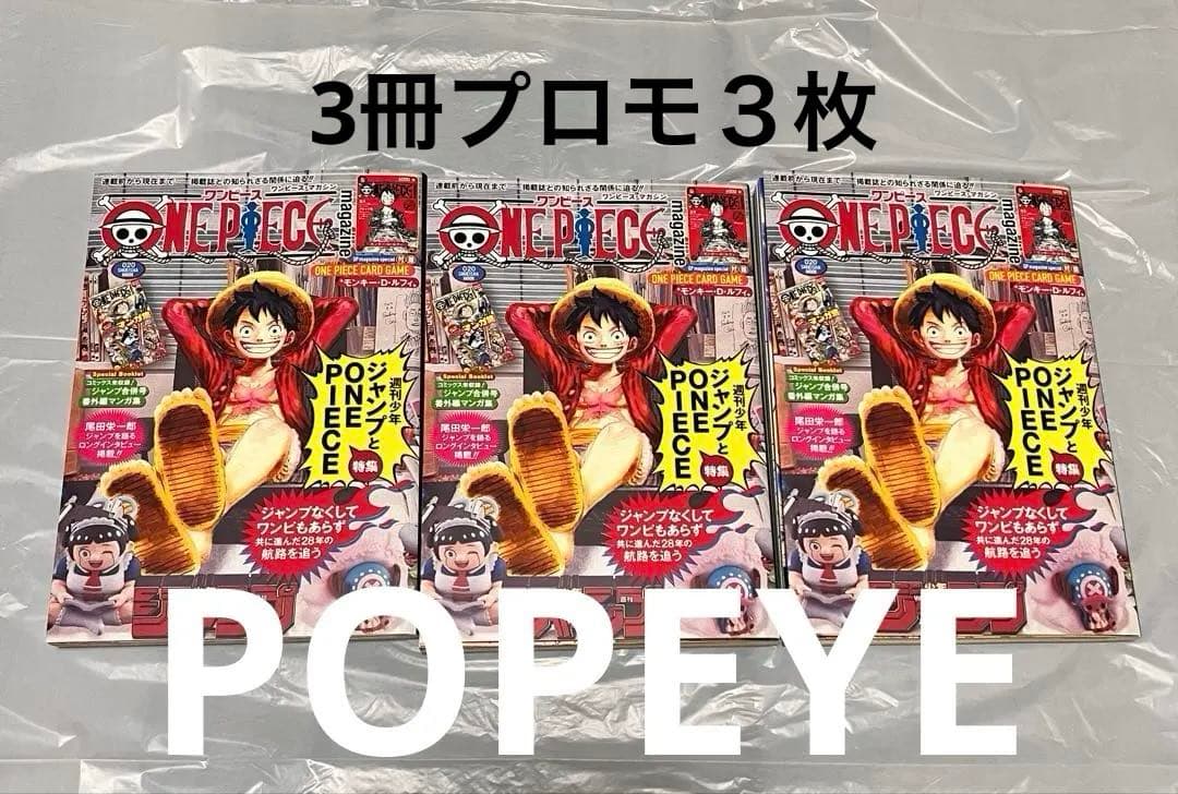 ワンピースマガジン20 3冊プロモ付き　ルフィ　ニカ　カード　ワンピカ