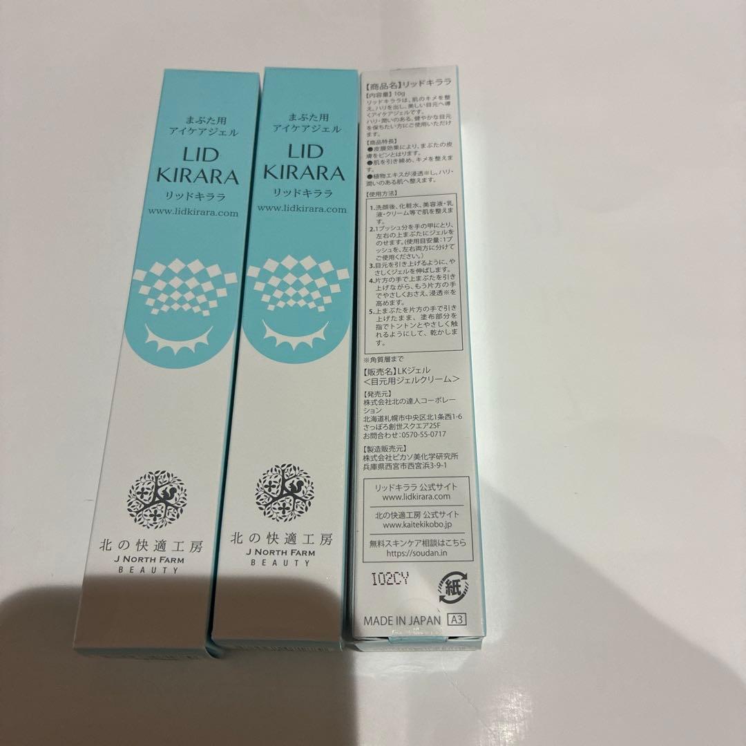 LID KIRARA リキッドキララ アイケア 3本セット