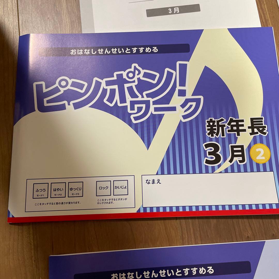 ピンポン！ワーク 新年長 2〜10月　18冊　ペン付き