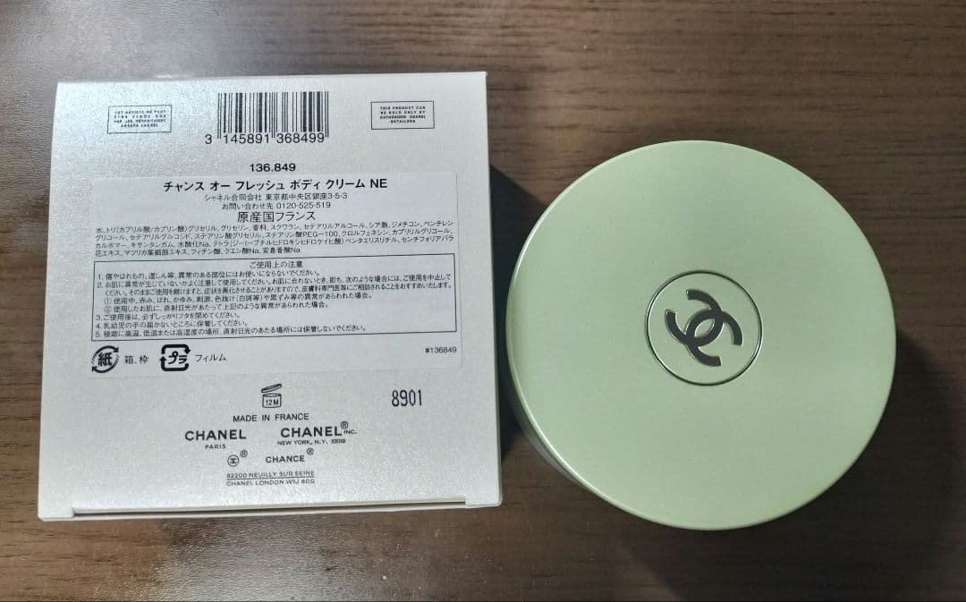 シャネル CHANEL チャンス オー フレッシュ ボディ クリーム NE