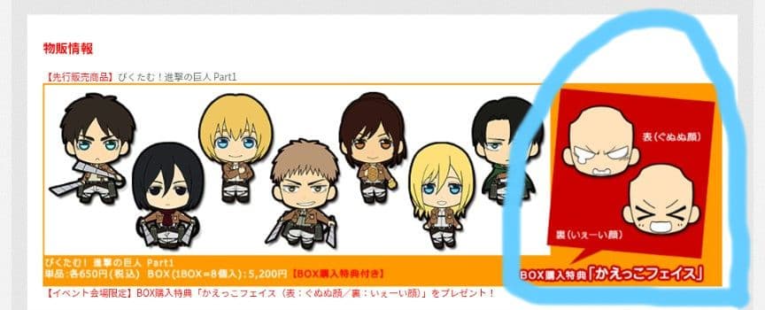 進撃の巨人　ぴくたむ　特典　ぴくたむ　非売品　ぴくたむ　かえっこフェイス
