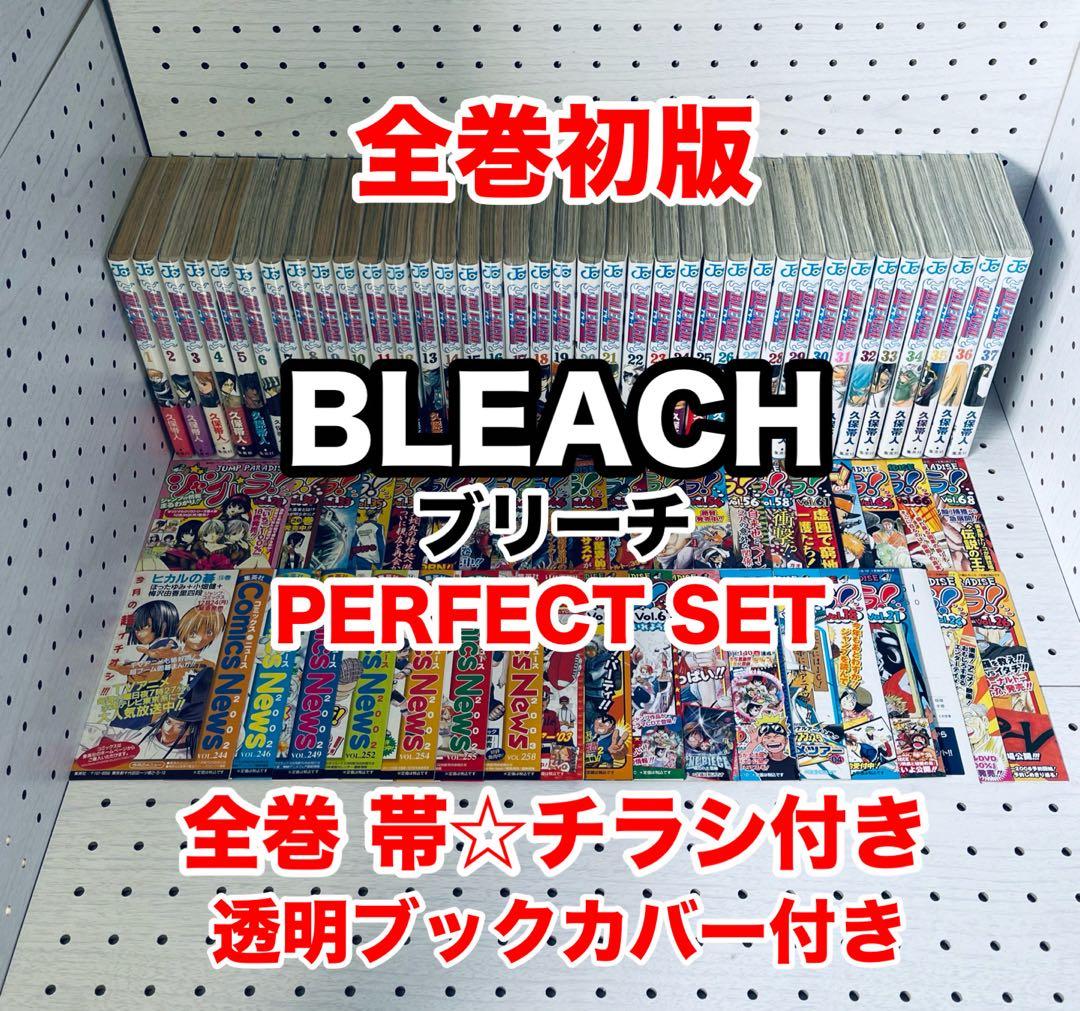 全巻初版！BLEACH ブリーチ 全巻完結セット　帯☆チラシ付き + おまけ