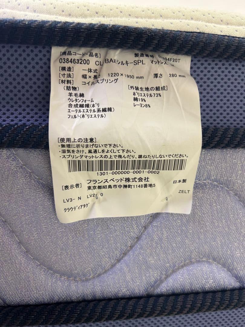 フランスベット　Cloudiaセミダブルマットレス