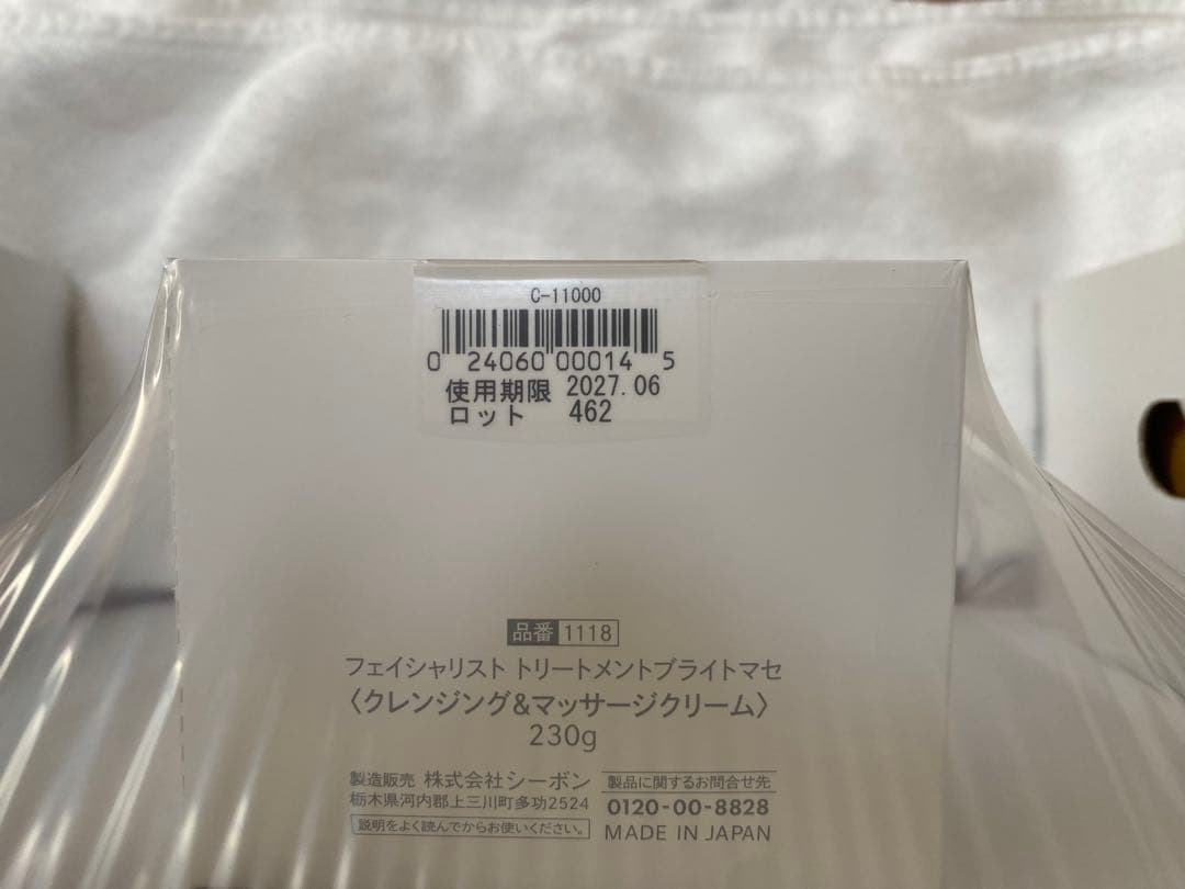 シーボン トリートメント ブライト マセ 230g クレンジング