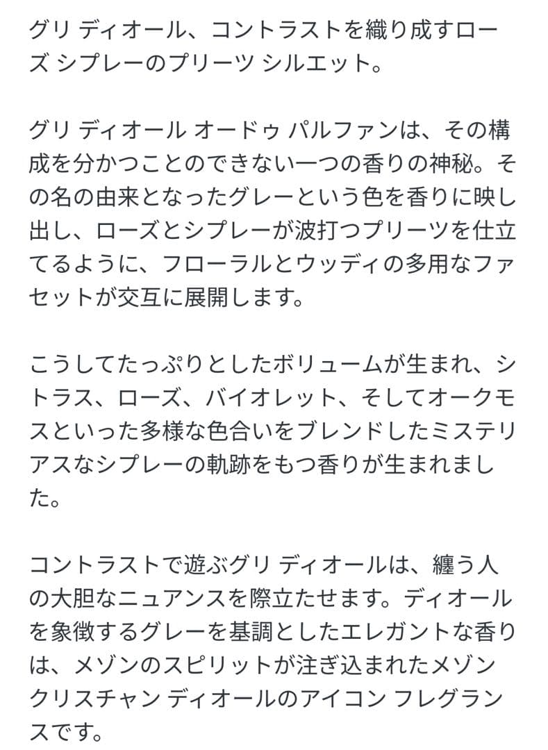 限定 GRIS Dior グリディオール ラ コレクシオン プリヴェ グリ