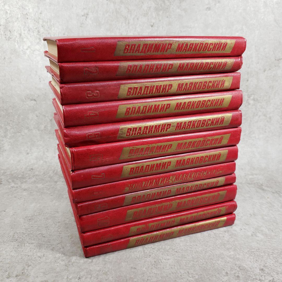 Владимир Маяковский 全12巻