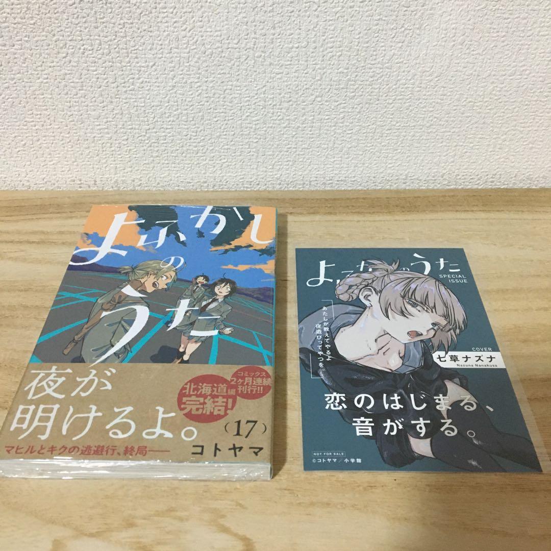 よふかしのうた　全巻　まとめ売り