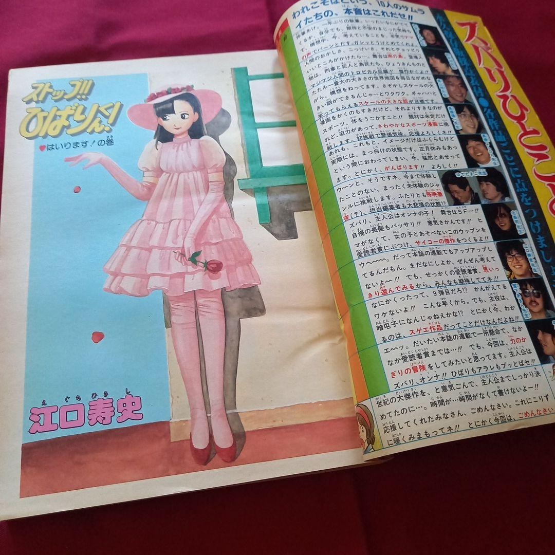 【当時物美品】週刊 少年 ジャンプ 1982年9号 漫画 アニメ