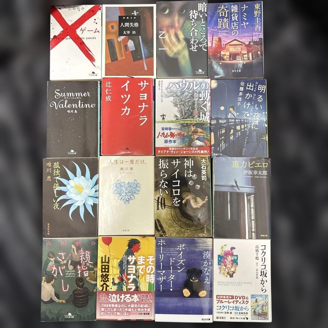 文学・小説 コレクション