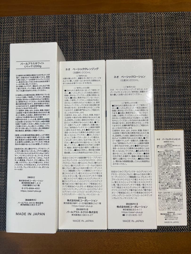 新品未開封 パールプラス neo化粧品4点セット
