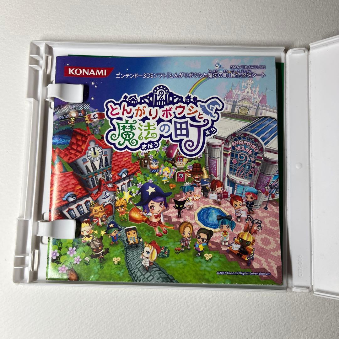 とんがりボウシと魔法の町 Nintendo 3DS
