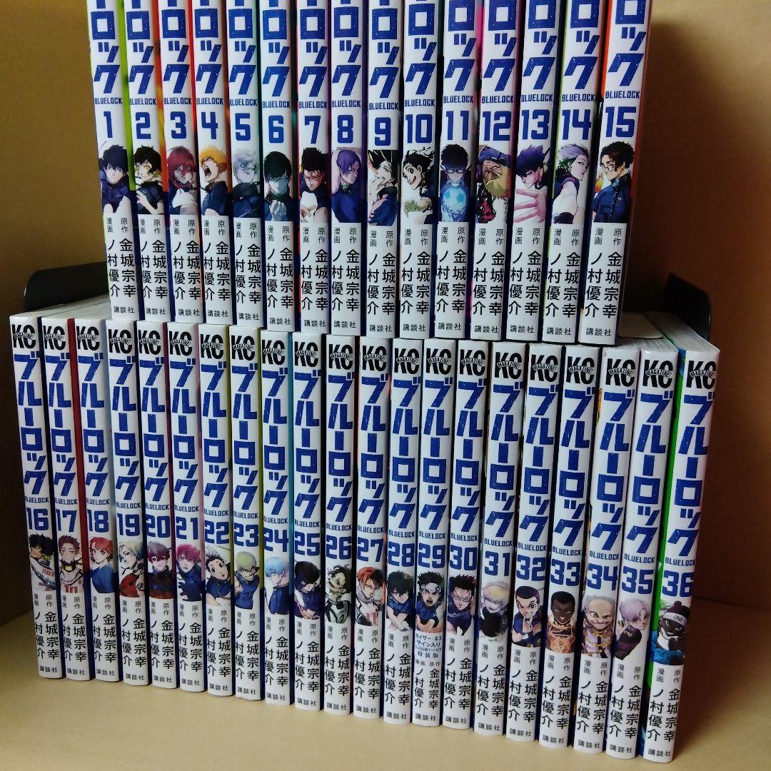中古コミック ブルーロック 1~36巻セット 金城武宗幸ノ村優介