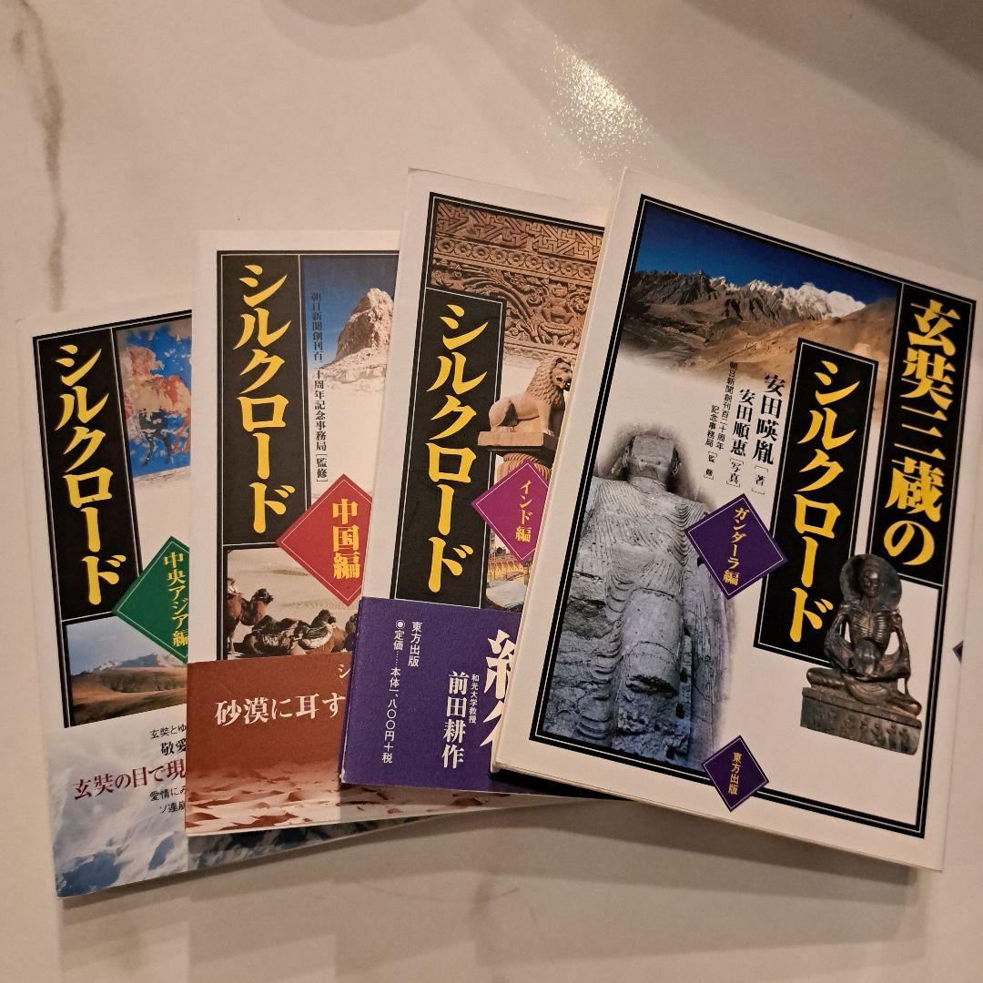 玄奘三蔵のシルクロード