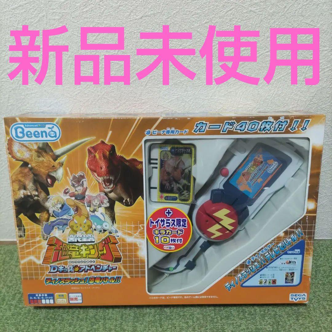 レア トイザらス限定 Beena 古代王者恐竜キング Dキッズ ディノスラッシュ