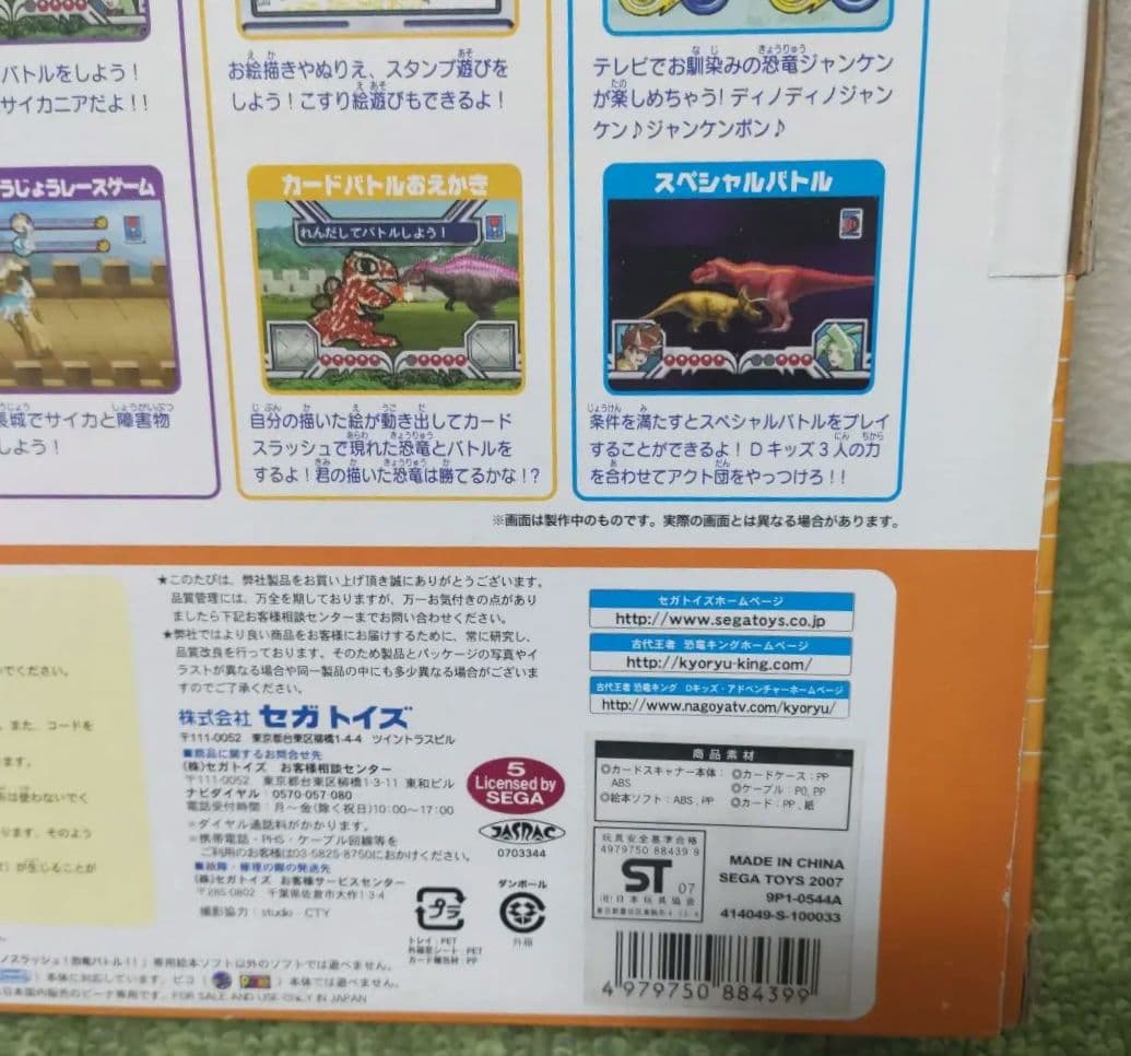 レア トイザらス限定 Beena 古代王者恐竜キング Dキッズ ディノスラッシュ