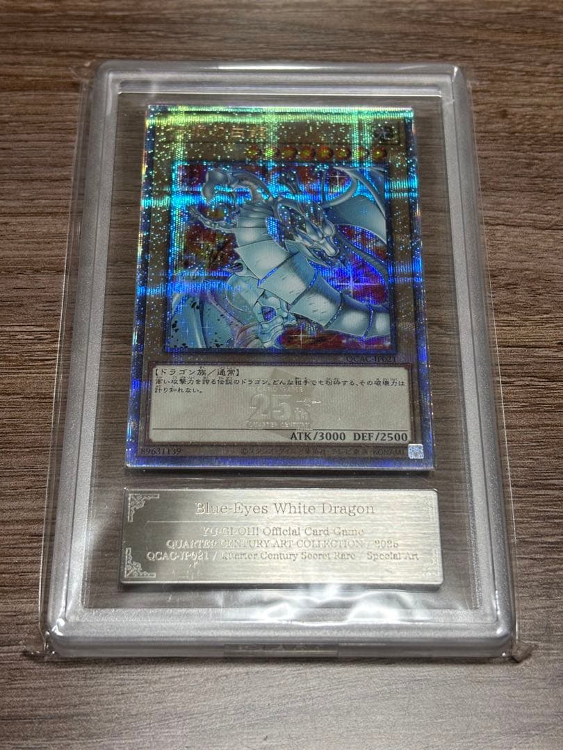 青眼の白龍 絵違い 25th