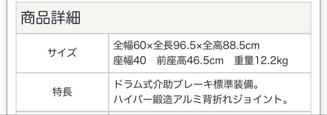 訳あり特価品　ミキ　介助式車椅子　【名称/型式】 エムワン MPC-46JD