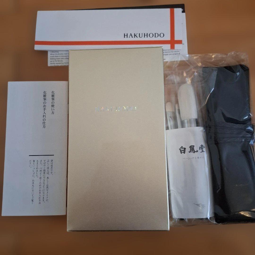 HAKUHODO フェイスブラシセット 黒ケース付き