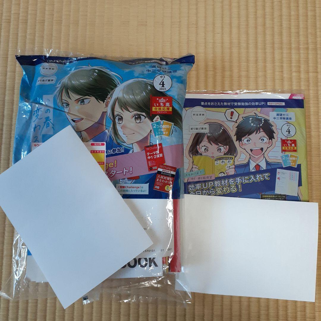 進研ゼミ中学講座　中２　中３　2024 2025