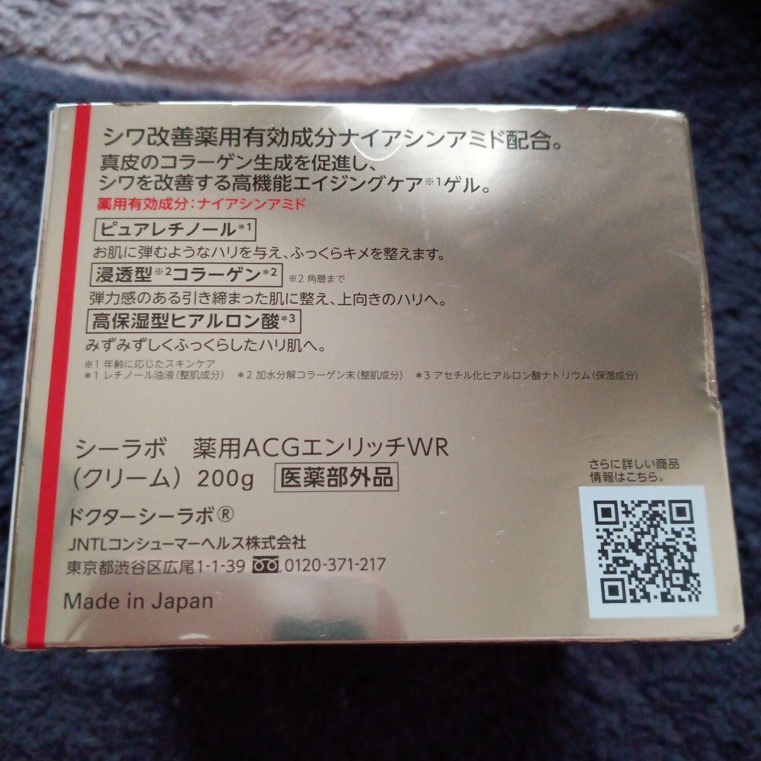 200g シーラボ　薬用アクアコラーゲンゲル　エンリッチリンクルリペア