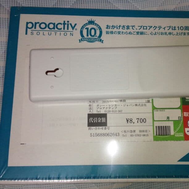 プロアクティブ　5個セットうり