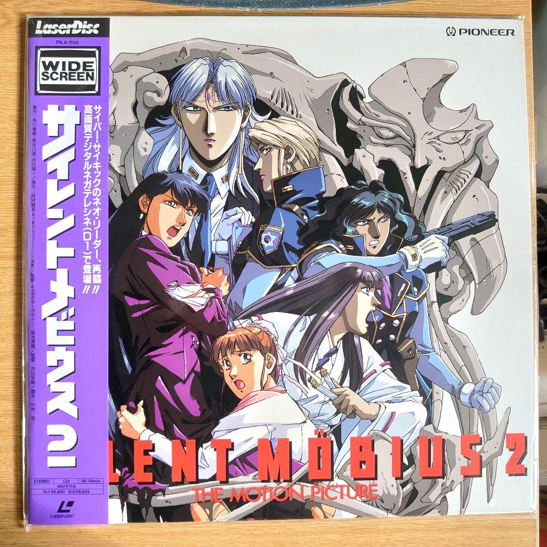 サイレントメビウス2 レーザーディスク　ポスター付き