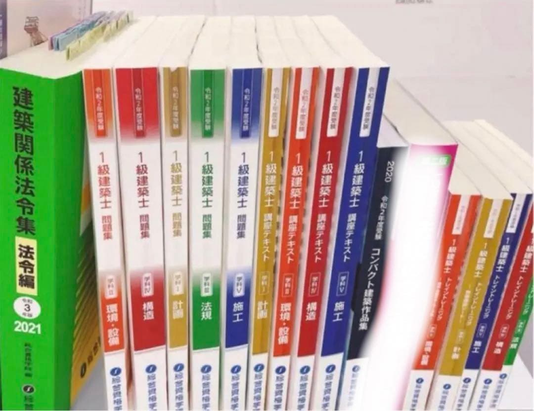 一級建築士総合資格学科