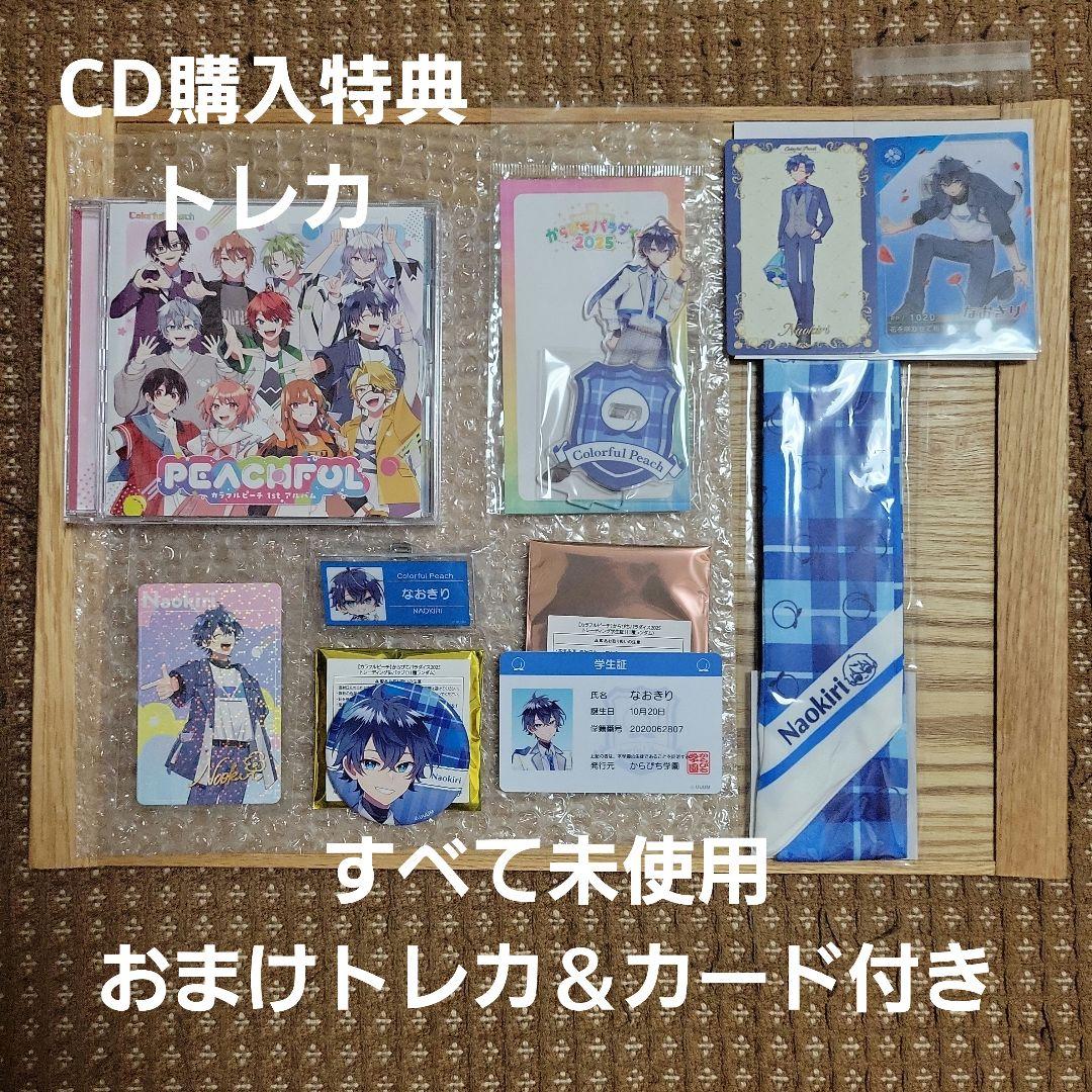 ☆なおきり　からぴちパラダイス　缶バッジ　CD トレカ　購入特典　アクスタ