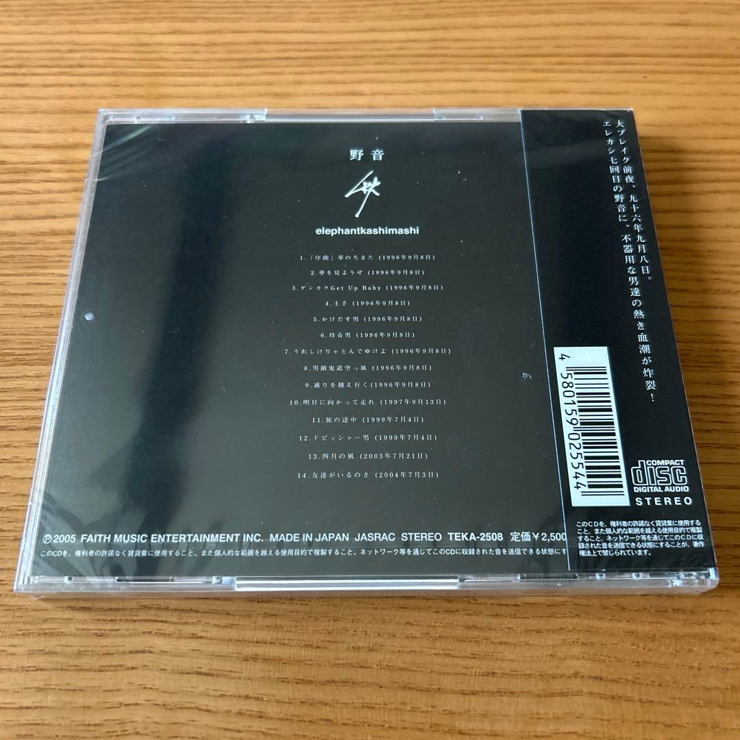 エレファントカシマシ　日本夏　野音秋　CD 新品　未開封　2点セット　宮本浩次
