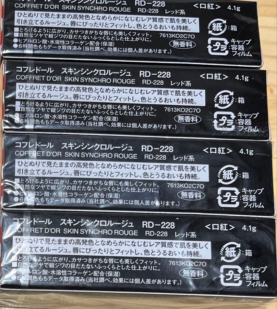 新品 コフレドールスキンシンクロルージュRD-228×4点