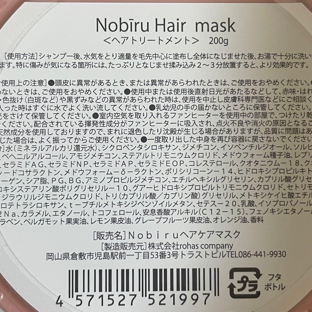 【2個】ヤクジョ ノビールヘアマスク 200g／Nobiru Hair mask