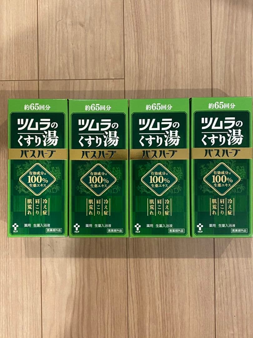 ツムラのくすり湯 バスハーブ 65回分×４個セット