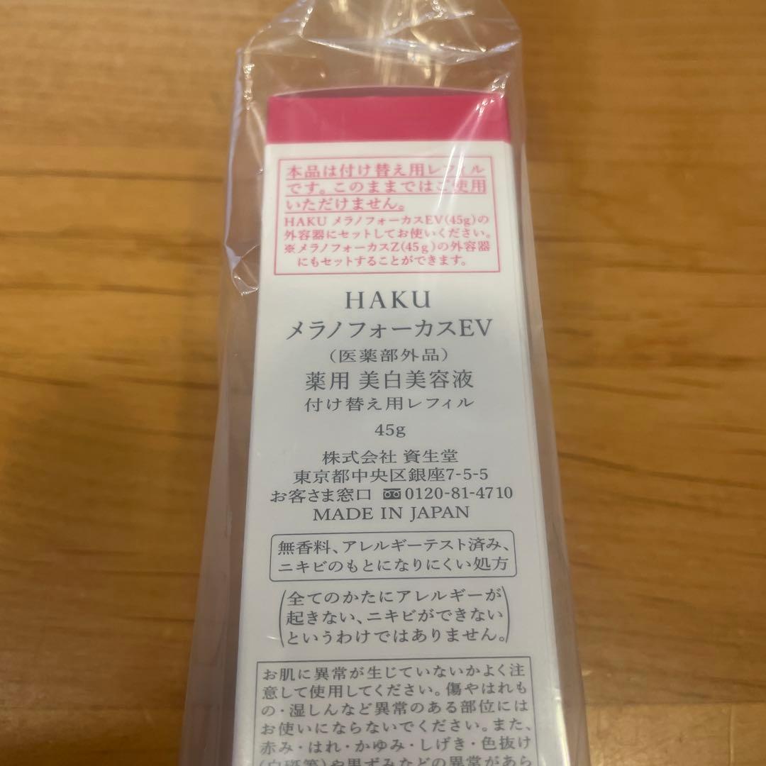 HAKU 美白美容液　本体2本詰替2本　メラノフォーカス