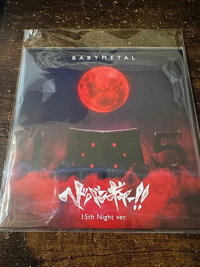 【新品】BABYL ヘドバンギャー！！ 15th Night Ver.