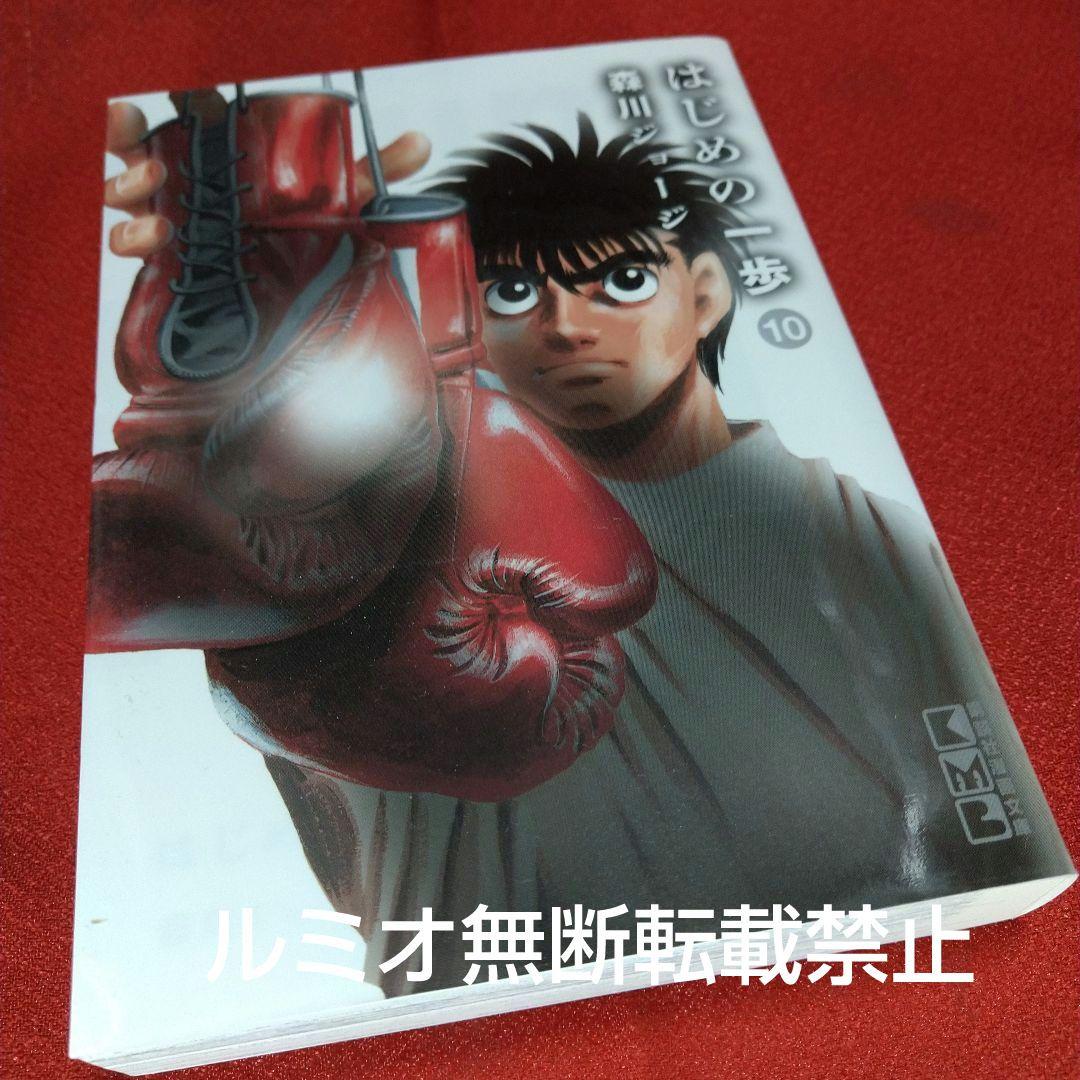 はじめの一歩【初版文庫版全巻セット】森川ジョージ