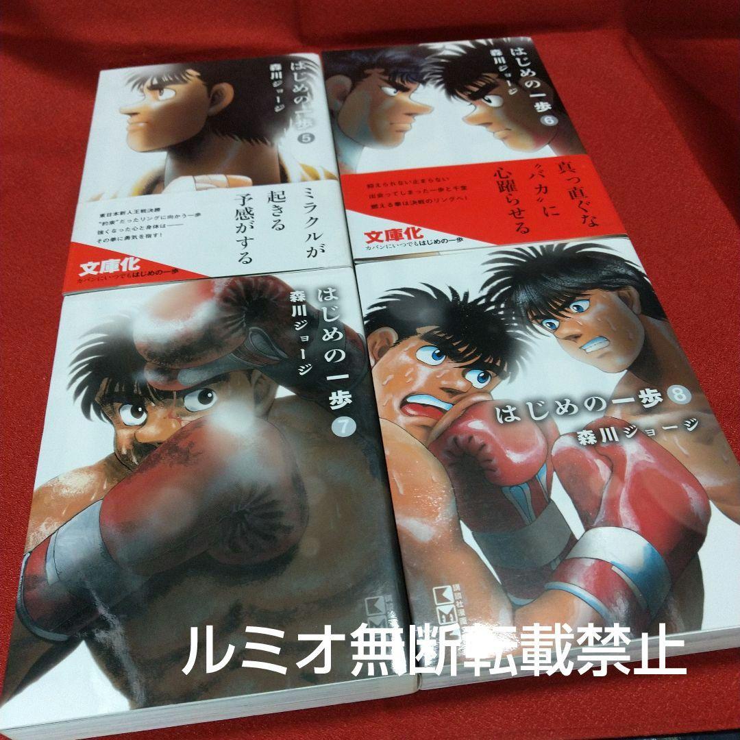 はじめの一歩【初版文庫版全巻セット】森川ジョージ