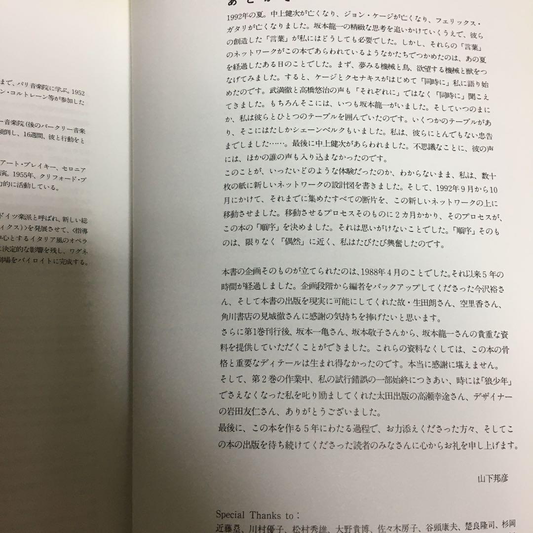 坂本龍一　音楽史