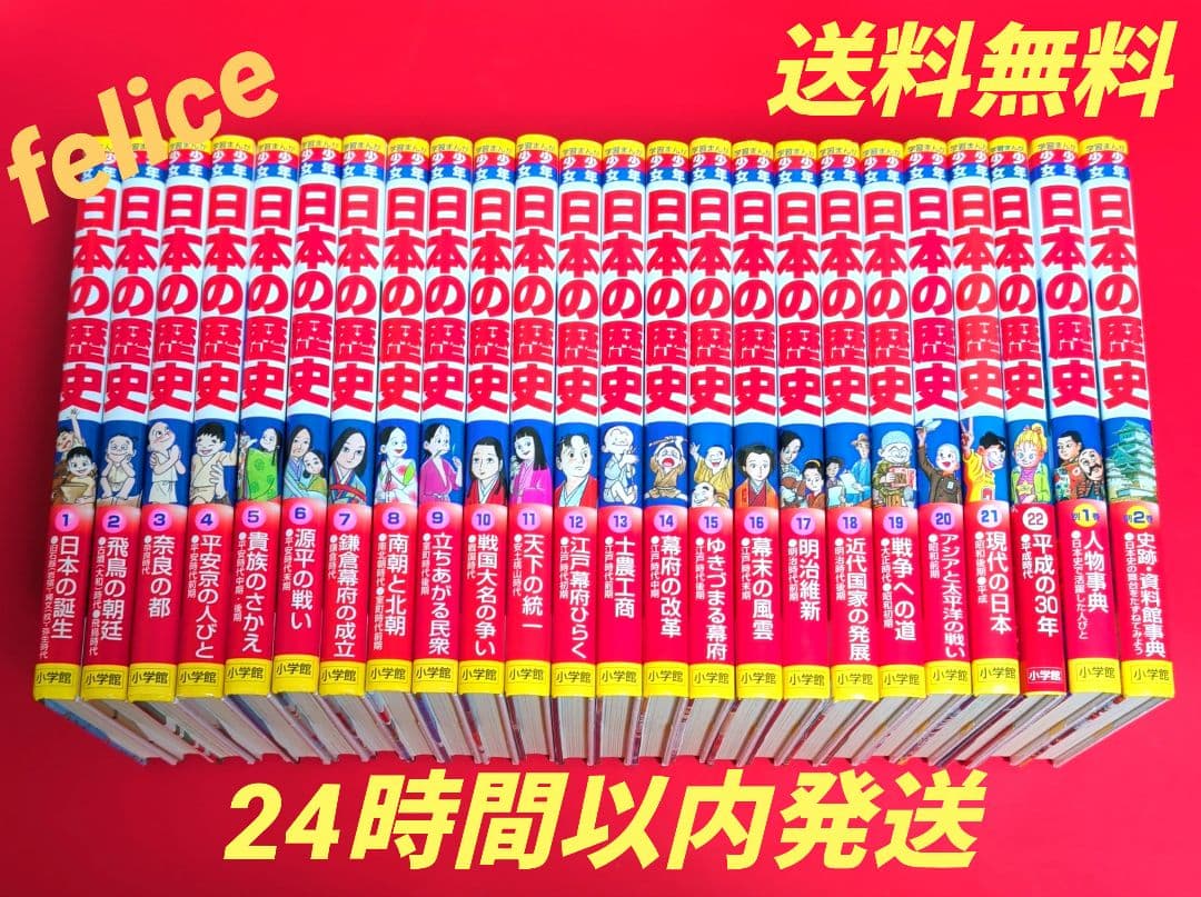 小学館 日本の歴史全巻　１〜２２巻➕️別巻１〜２巻
