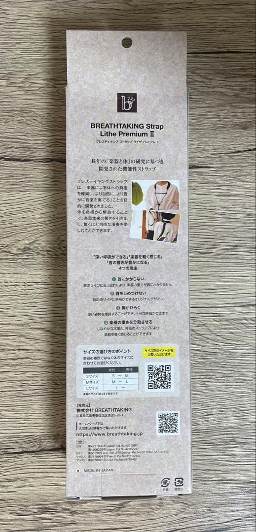 サックスストラップMサイズ（リードケースお付けします）