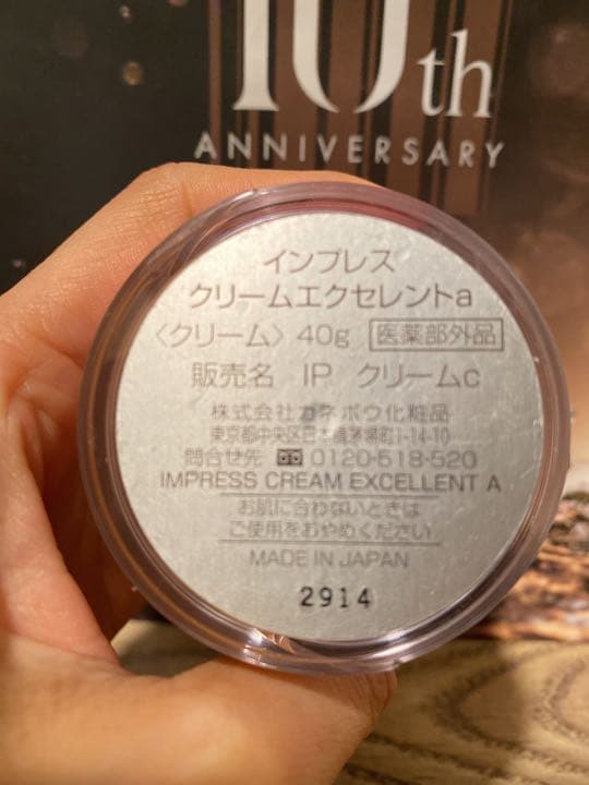 ✨️廃盤品✨️入手困難✨️未使用品 インプレス クリーム 匿名配送