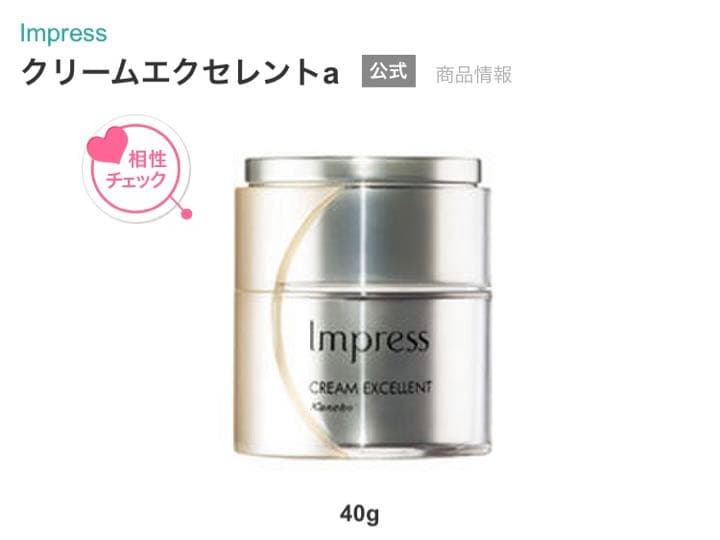 ✨️廃盤品✨️入手困難✨️未使用品 インプレス クリーム 匿名配送