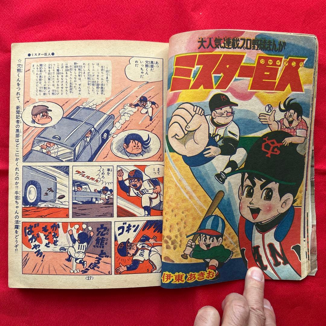 冒険王1964年3月号 付録3冊