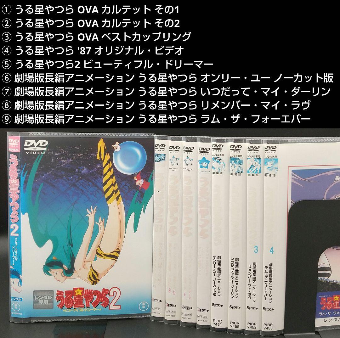 うる星やつらOVA4巻+劇場用長編アニメーション4巻+ビューティフル・ドリーマー
