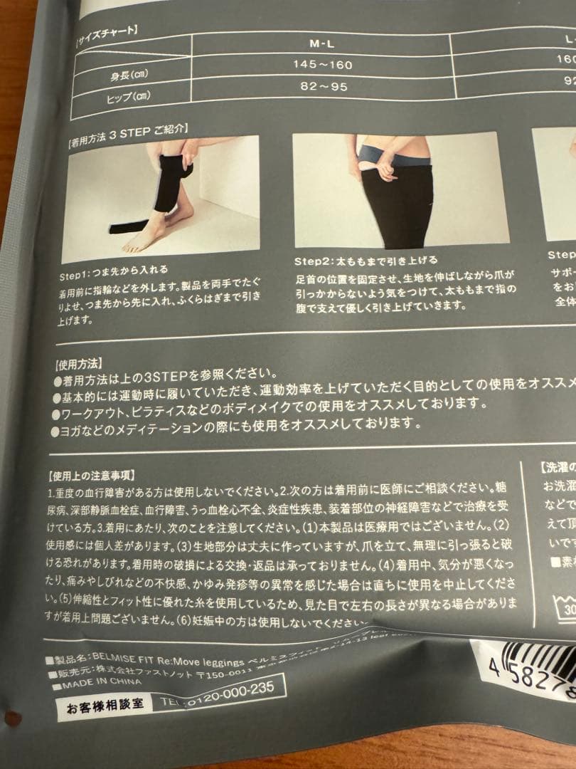 正規品新品　ベルミス　リムーブレギンス　　BELMIS　FIT　RE：MOVE