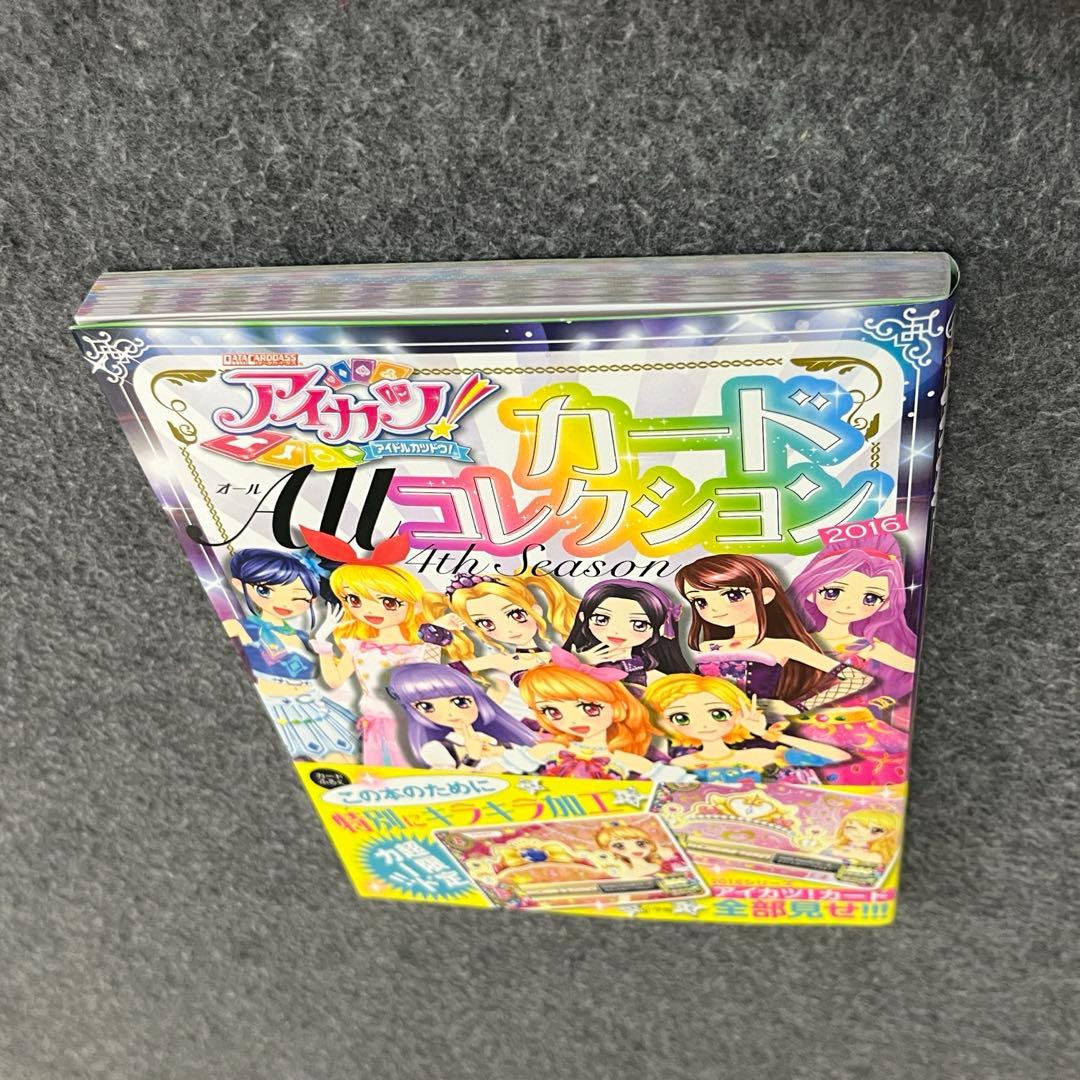 アイカツ!カードAllコレクション 4th Season(2016)