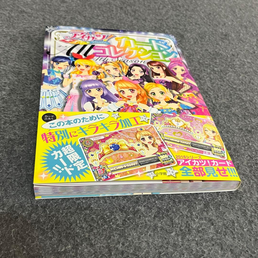 アイカツ!カードAllコレクション 4th Season(2016)