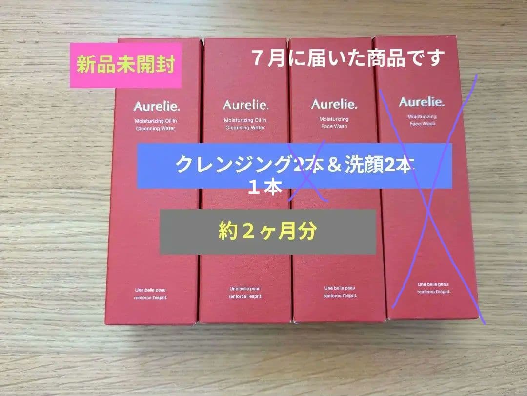 【2ヶ月分】オレリー　洗顔料＆クレンジング