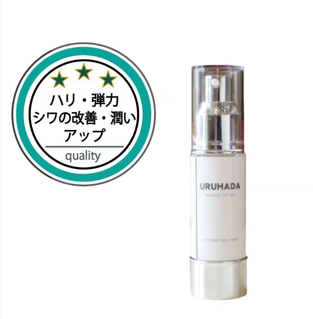 うる肌化粧品　エンリッチ アイクリーム　リフトアップクリーム　定価18700円